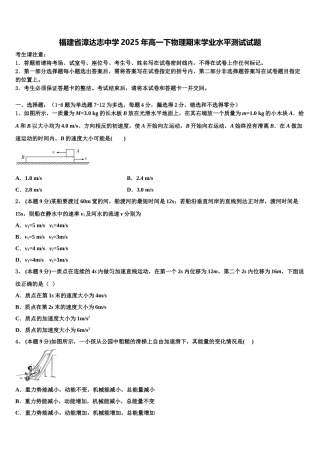 福建省漳达志中学2025年高一下物理期末学业水平测试试题含解析