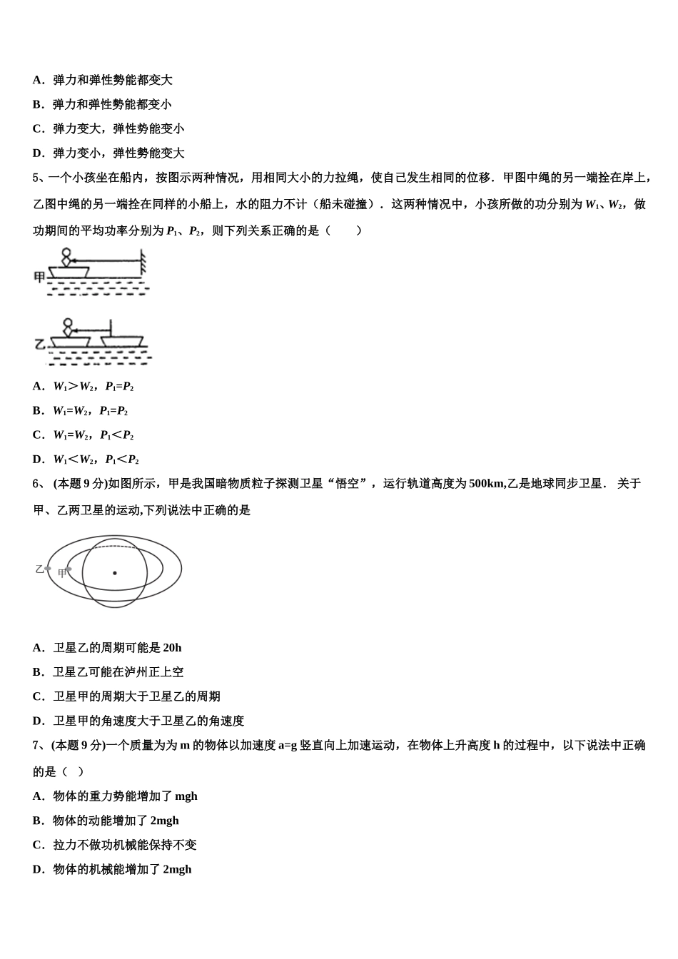 福建省福州一中2024-2025学年高一下物理期末达标测试试题含解析_第2页