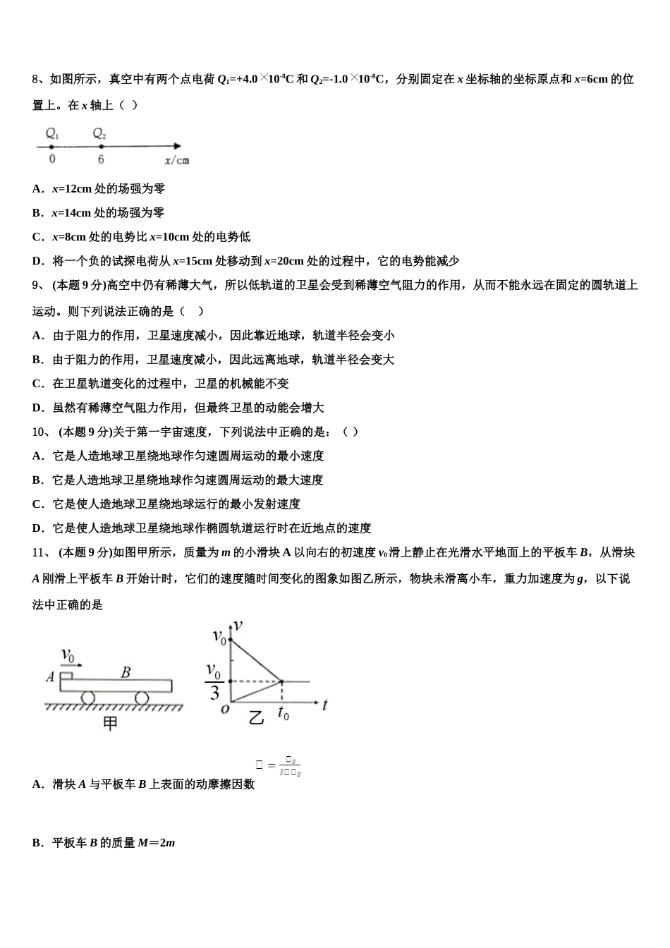 福建省福州一中2024-2025学年高一下物理期末达标测试试题含解析_第3页