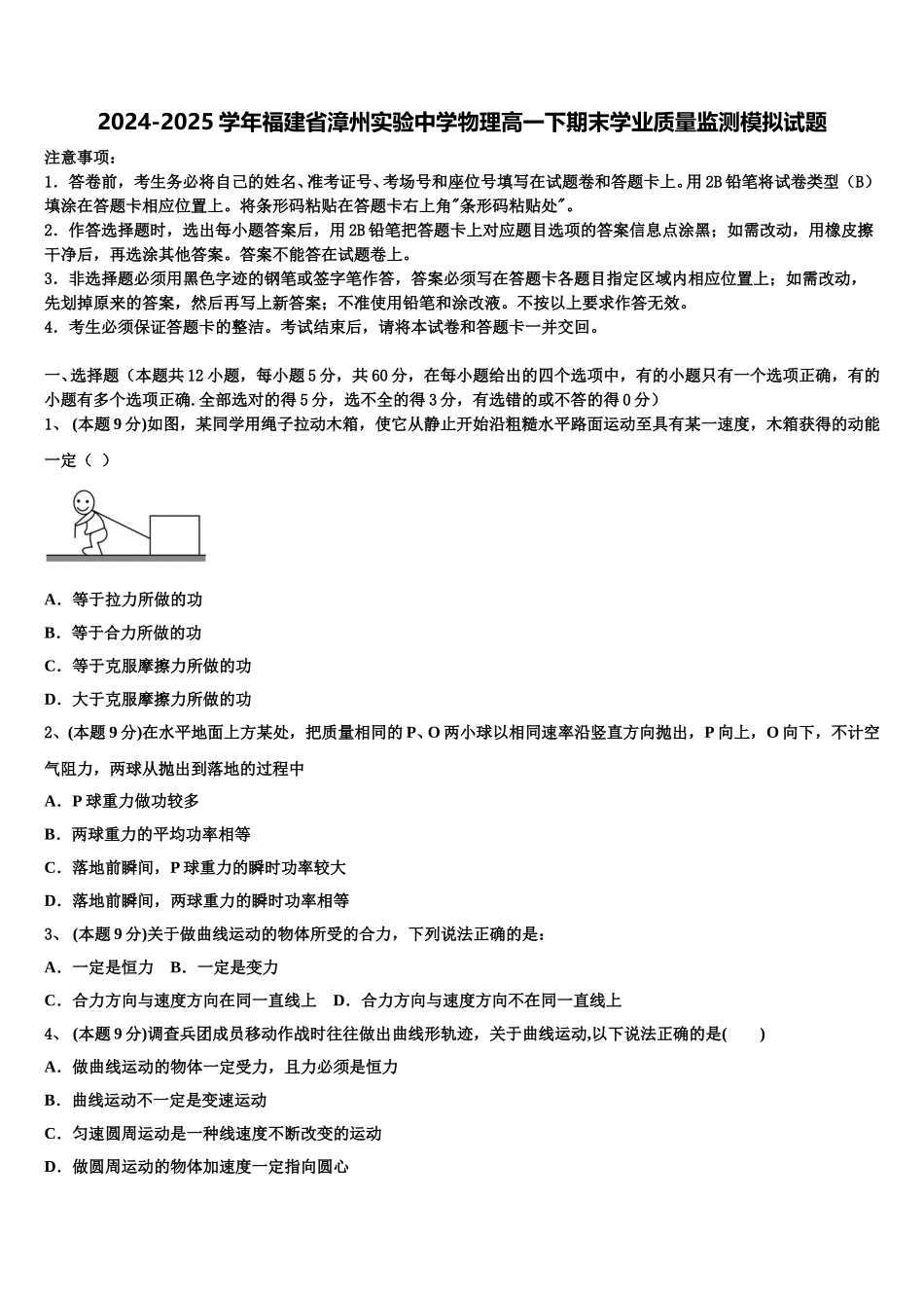 2024-2025学年福建省漳州实验中学物理高一下期末学业质量监测模拟试题含解析_第1页