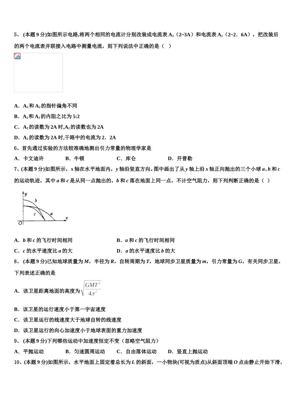 2024-2025学年福建省漳州实验中学物理高一下期末学业质量监测模拟试题含解析_第2页
