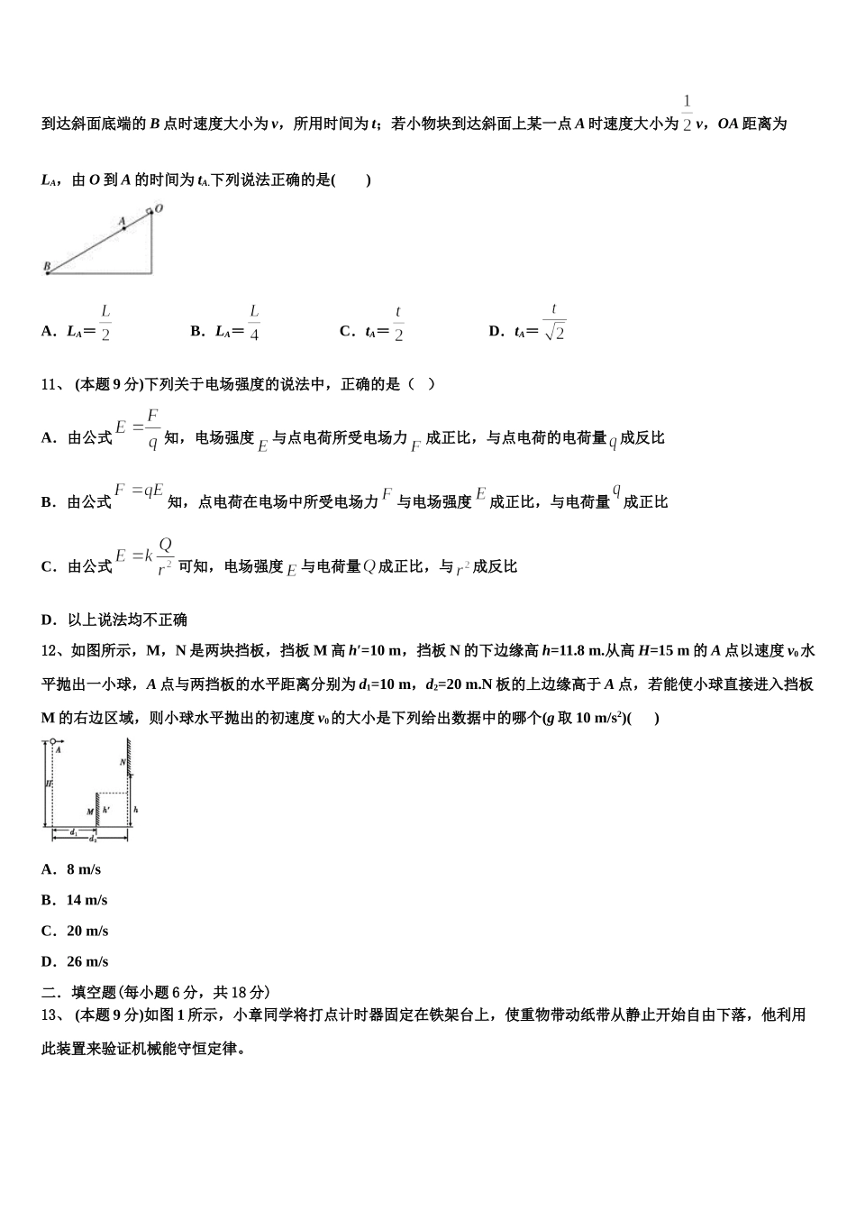 2024-2025学年福建省漳州实验中学物理高一下期末学业质量监测模拟试题含解析_第3页