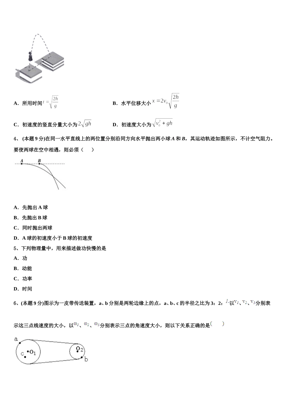 龙岩市重点中学2025届高一下物理期末统考模拟试题含解析_第2页