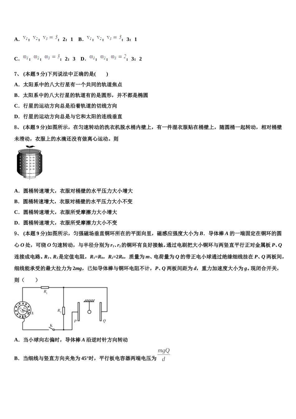 龙岩市重点中学2025届高一下物理期末统考模拟试题含解析_第3页
