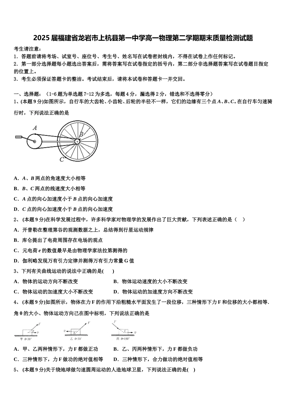 2025届福建省龙岩市上杭县第一中学高一物理第二学期期末质量检测试题含解析_第1页