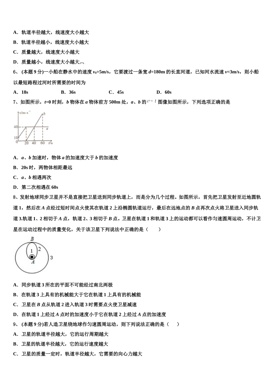 2025届福建省龙岩市上杭县第一中学高一物理第二学期期末质量检测试题含解析_第2页