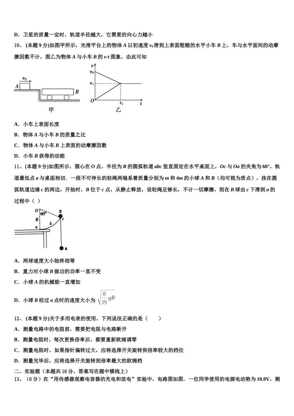 2025届福建省龙岩市上杭县第一中学高一物理第二学期期末质量检测试题含解析_第3页