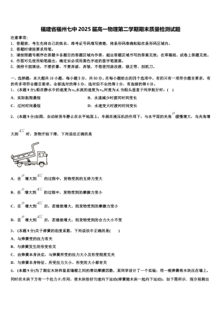 福建省福州七中2025届高一物理第二学期期末质量检测试题含解析