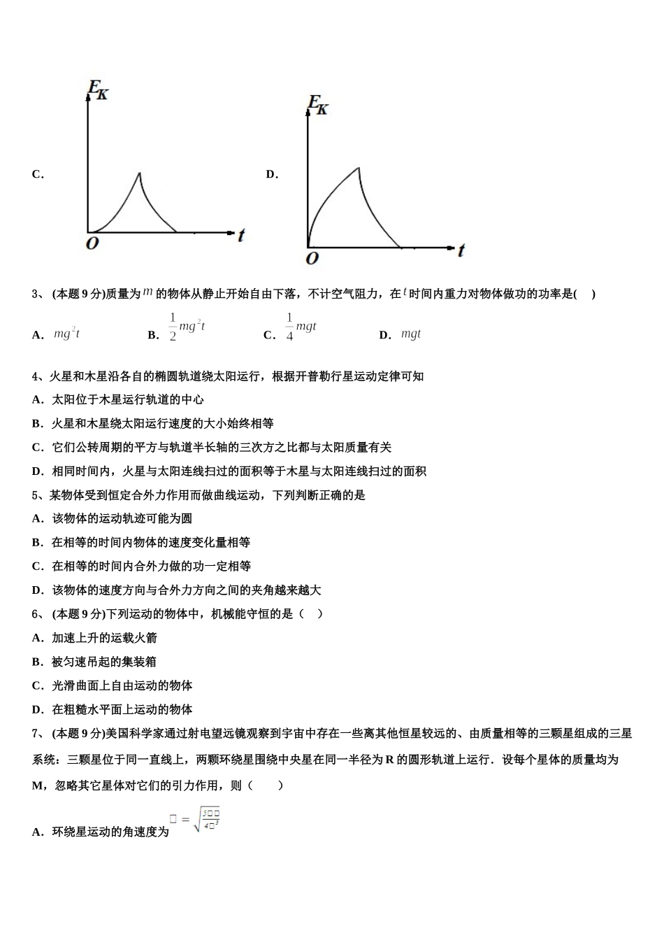 福建省福州市闽侯第六中学2025届物理高一下期末经典试题含解析_第2页