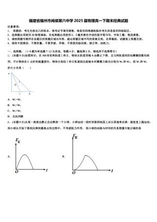 福建省福州市闽侯第六中学2025届物理高一下期末经典试题含解析