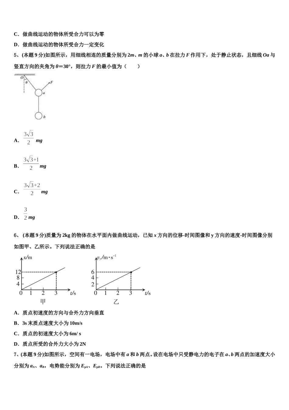 2025届福建省漳州市第五中学等四校物理高一下期末考试试题含解析_第2页