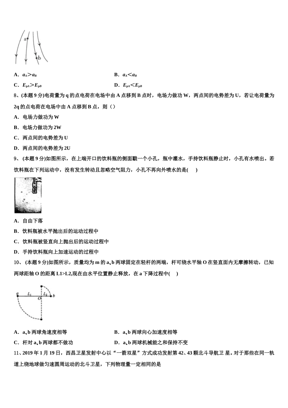 2025届福建省漳州市第五中学等四校物理高一下期末考试试题含解析_第3页