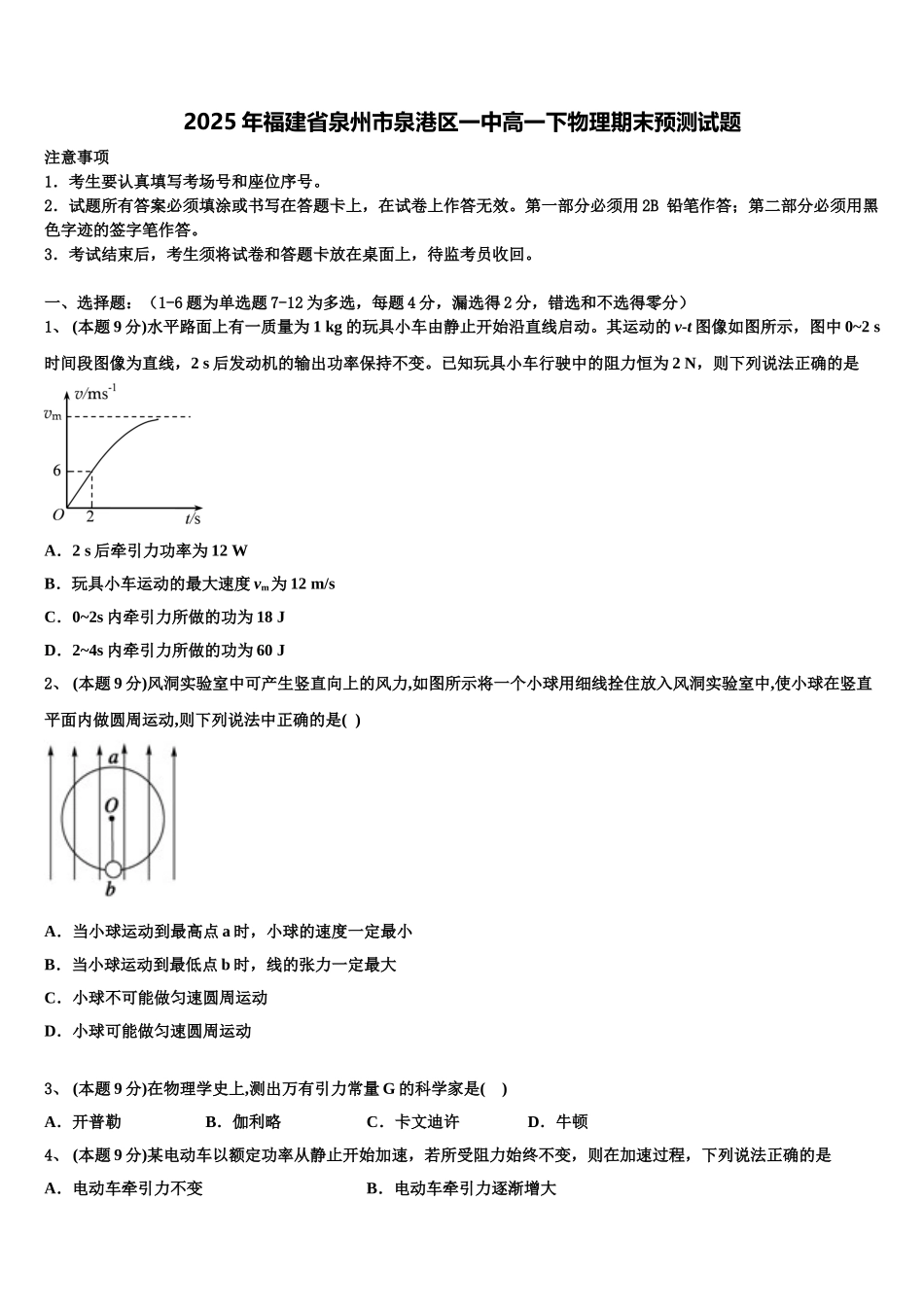 2025年福建省泉州市泉港区一中高一下物理期末预测试题含解析_第1页