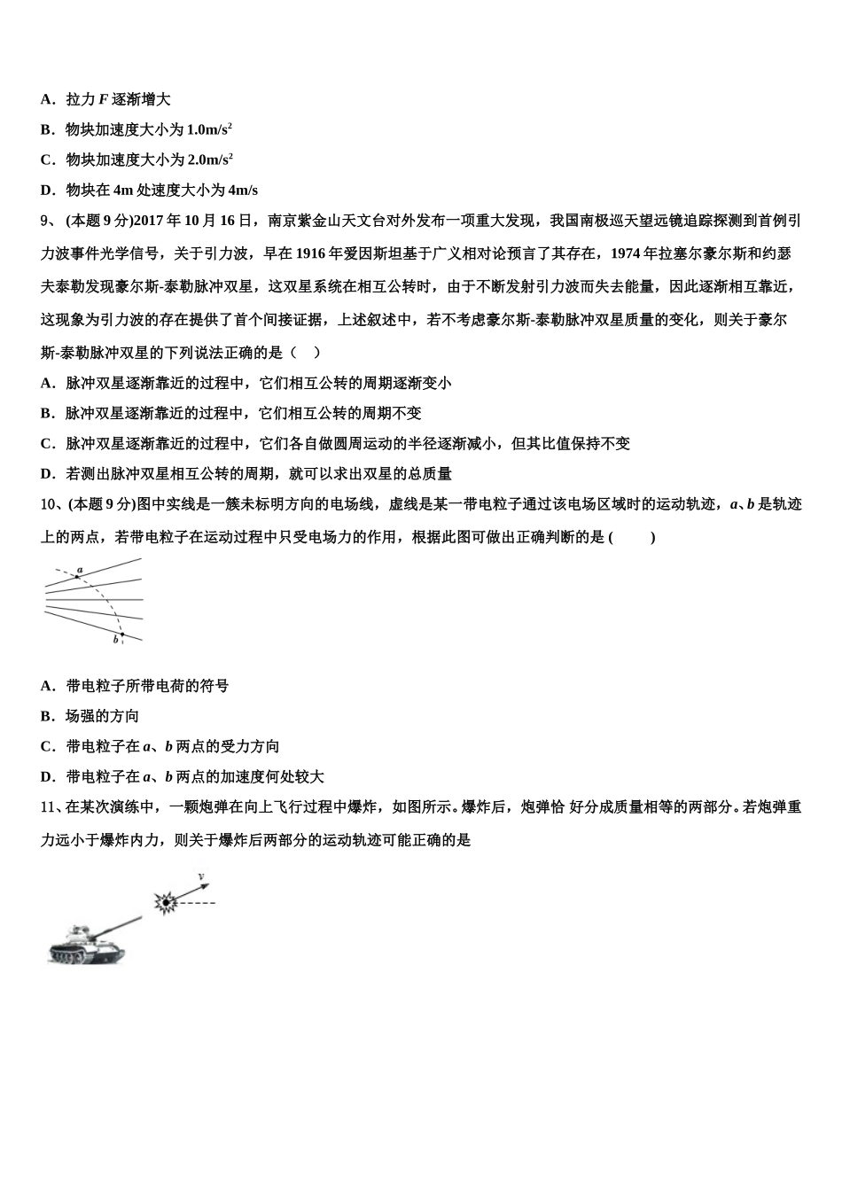 2025年福建省泉州市泉港区一中高一下物理期末预测试题含解析_第3页