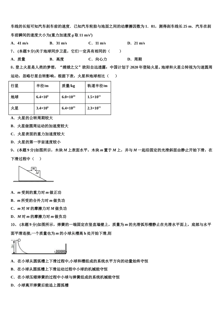 福建福州市第一高级中学2024-2025学年高一下物理期末综合测试模拟试题含解析_第2页