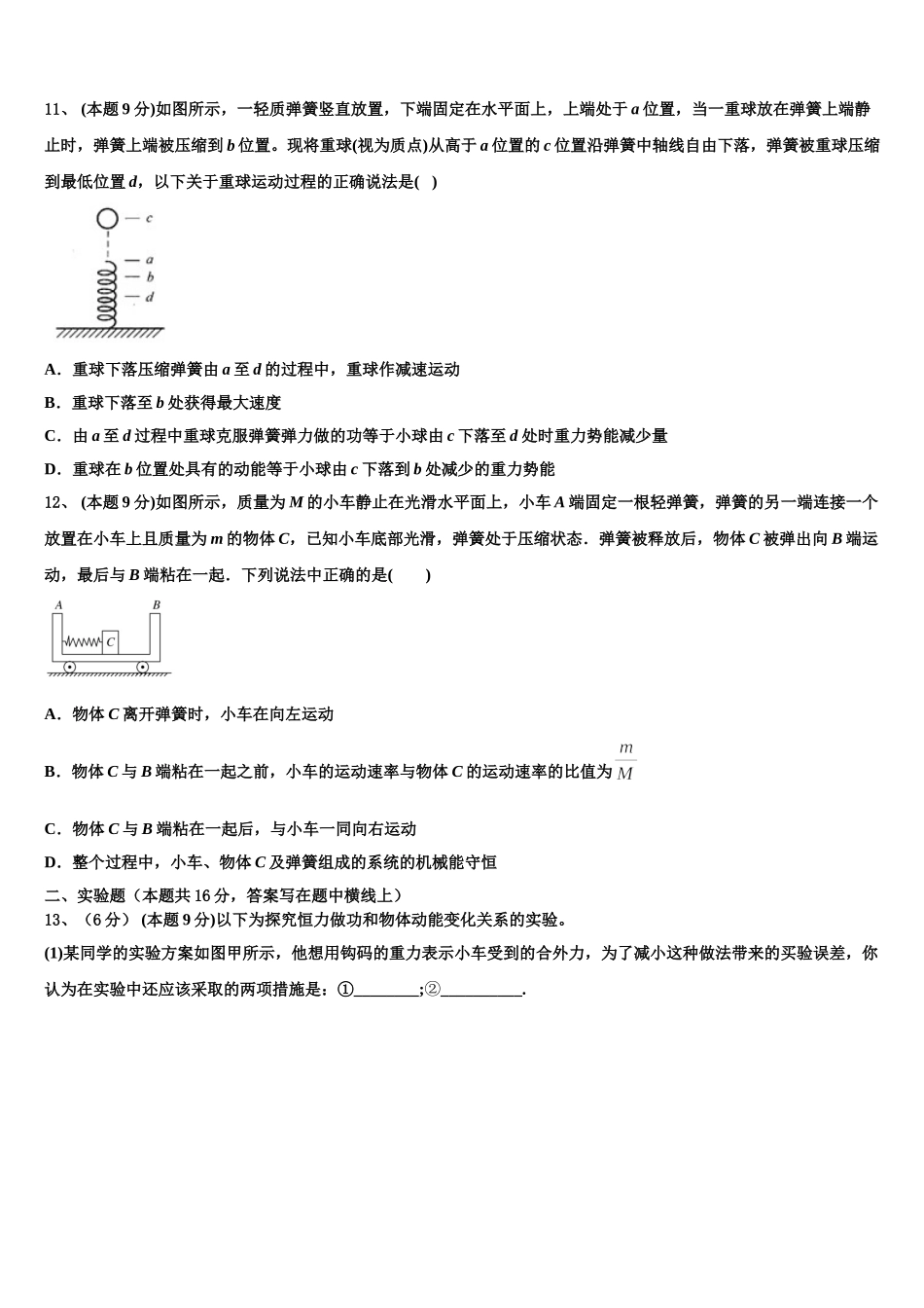 福建福州市第一高级中学2024-2025学年高一下物理期末综合测试模拟试题含解析_第3页