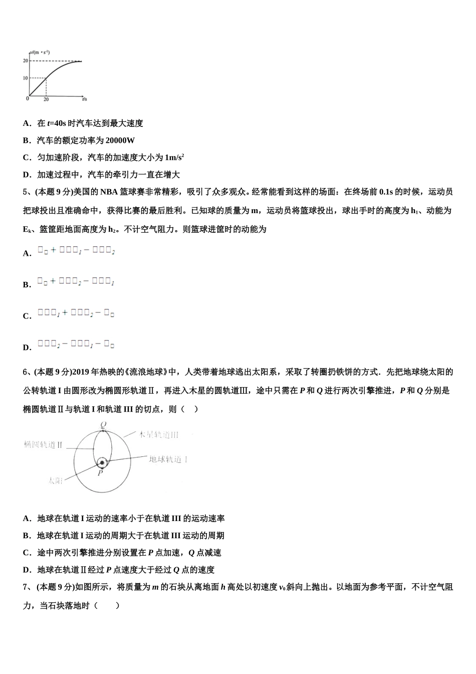 2025届莆田市重点中学高一物理第二学期期末达标检测模拟试题含解析_第2页