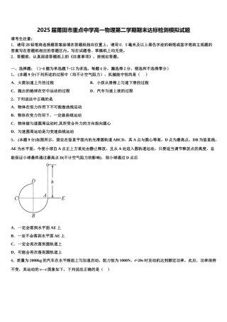 2025届莆田市重点中学高一物理第二学期期末达标检测模拟试题含解析