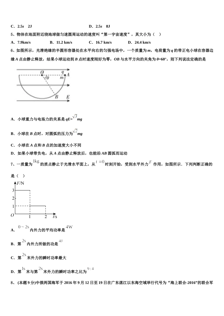 厦门六中 2025届物理高一下期末质量跟踪监视模拟试题含解析_第2页