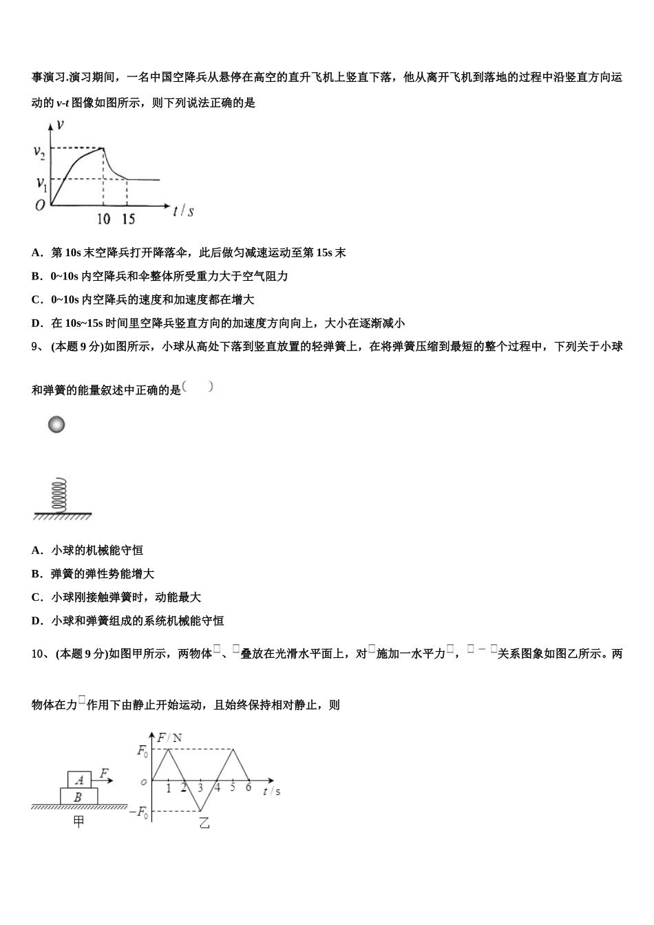 厦门六中 2025届物理高一下期末质量跟踪监视模拟试题含解析_第3页