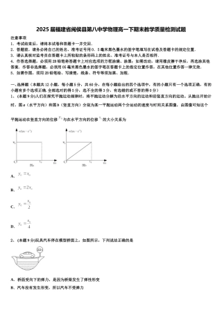 2025届福建省闽侯县第八中学物理高一下期末教学质量检测试题含解析