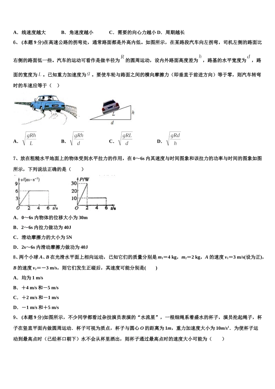 2024-2025学年福建省莆田市第二十五中学高一物理第二学期期末调研试题含解析_第2页