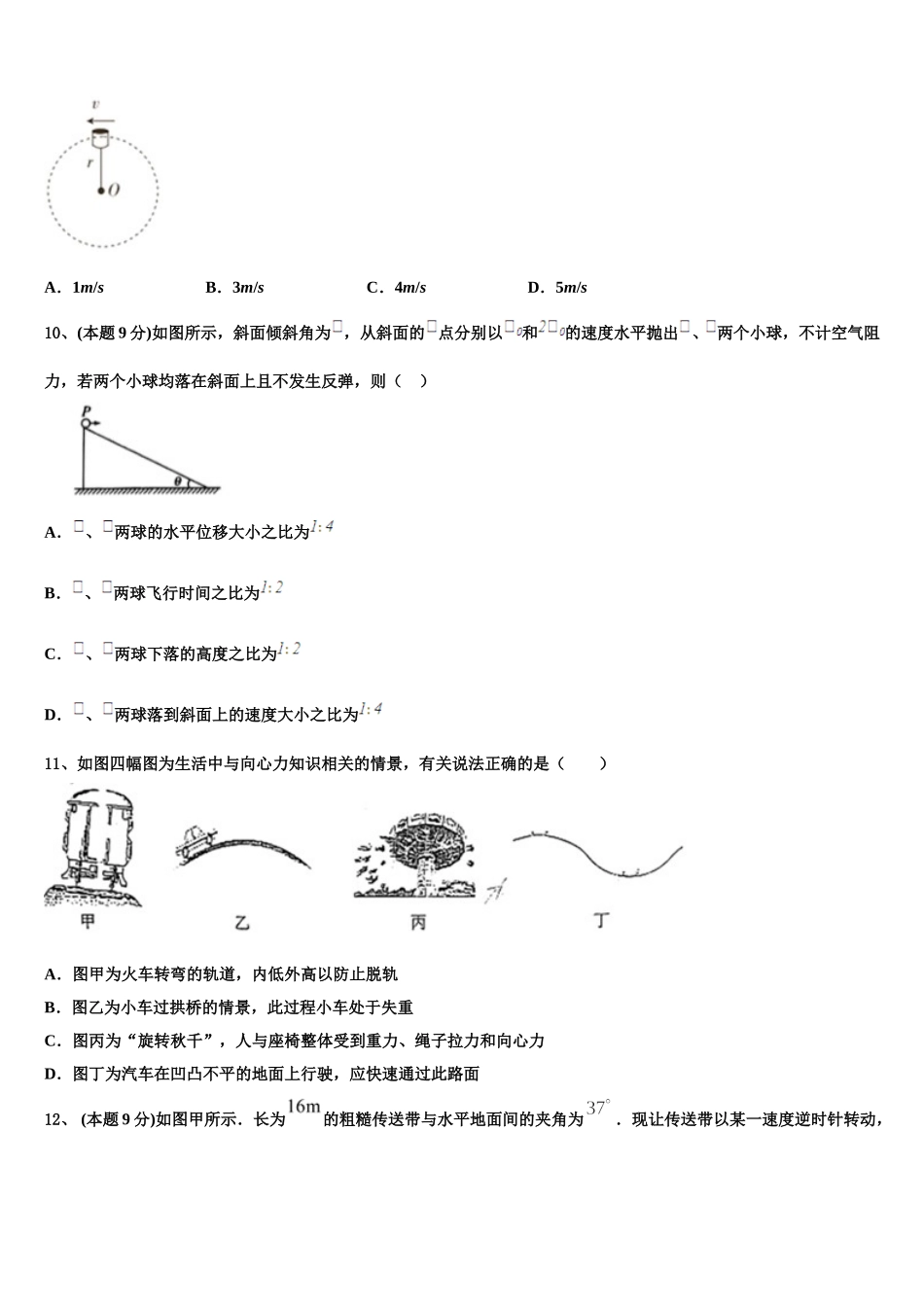 2024-2025学年福建省莆田市第二十五中学高一物理第二学期期末调研试题含解析_第3页