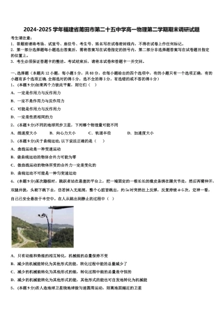 2024-2025学年福建省莆田市第二十五中学高一物理第二学期期末调研试题含解析