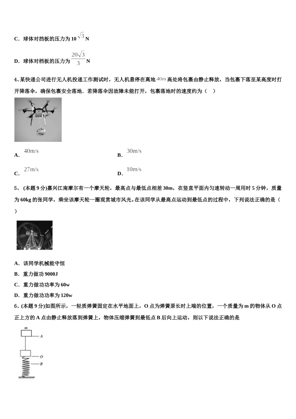 福建省龙岩市连城县第一中学2025届高一下物理期末复习检测模拟试题含解析_第2页