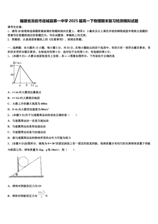福建省龙岩市连城县第一中学2025届高一下物理期末复习检测模拟试题含解析