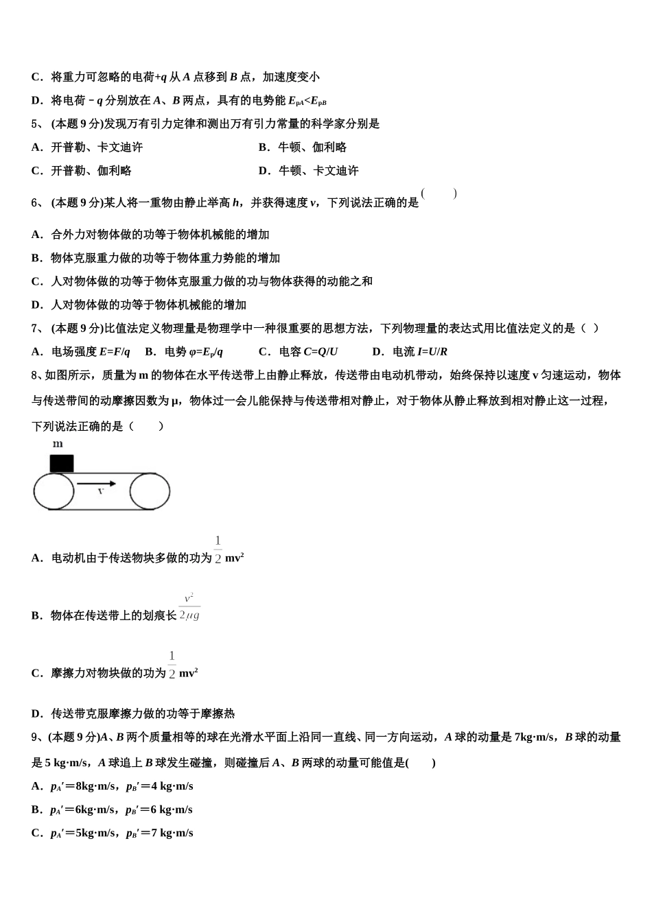2025年福建省漳州市高一物理第二学期期末考试模拟试题含解析_第2页