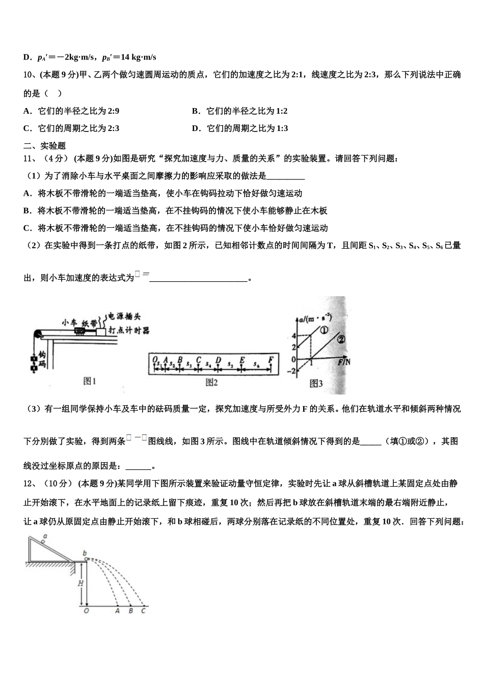 2025年福建省漳州市高一物理第二学期期末考试模拟试题含解析_第3页