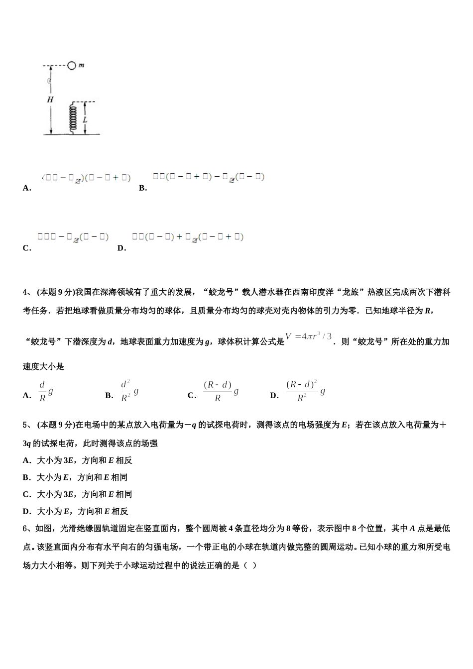 福建省泉州市晋江市2025届高一物理第二学期期末考试试题含解析_第2页