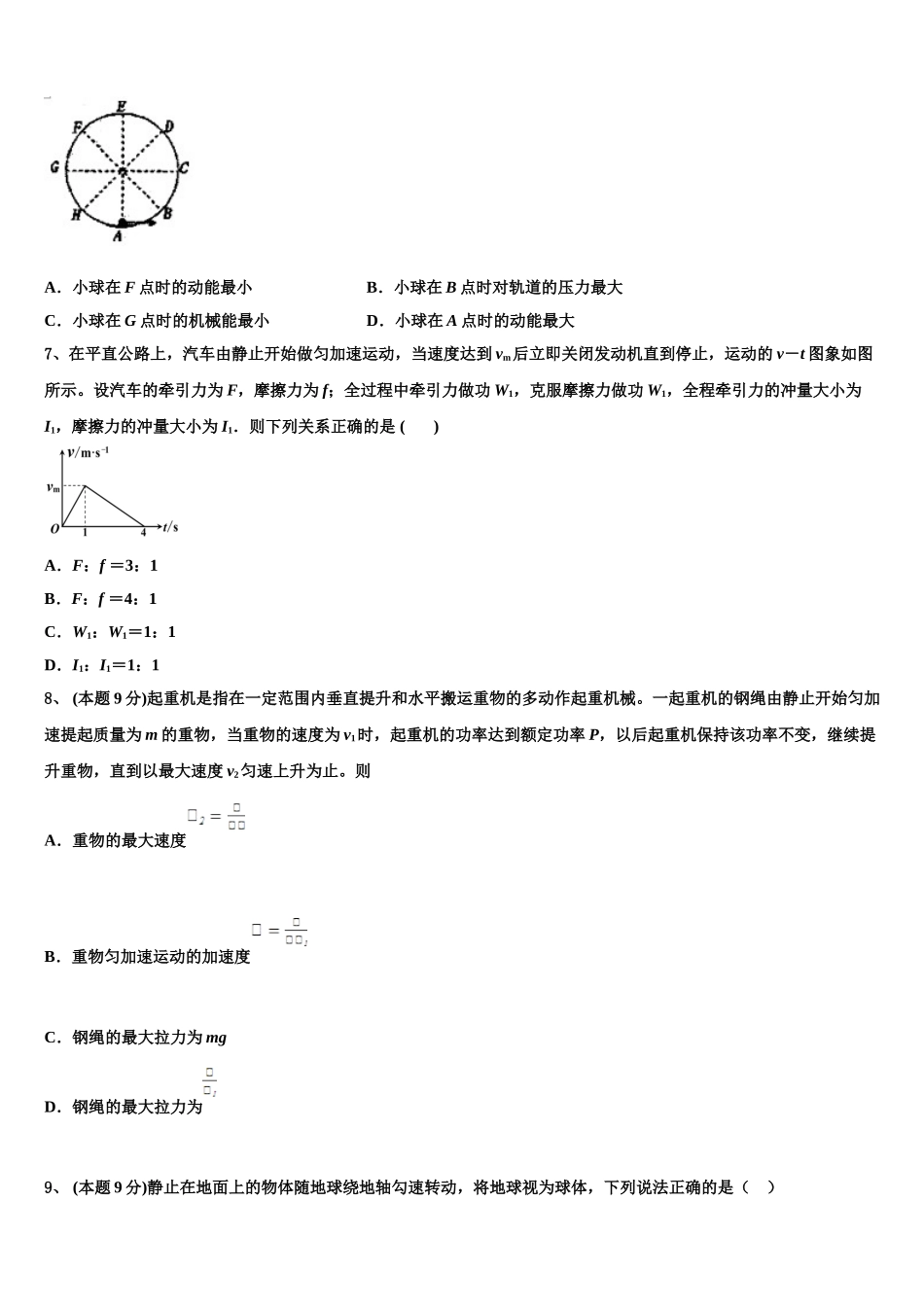 福建省泉州市晋江市2025届高一物理第二学期期末考试试题含解析_第3页