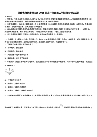 福建省泉州市晋江市2025届高一物理第二学期期末考试试题含解析