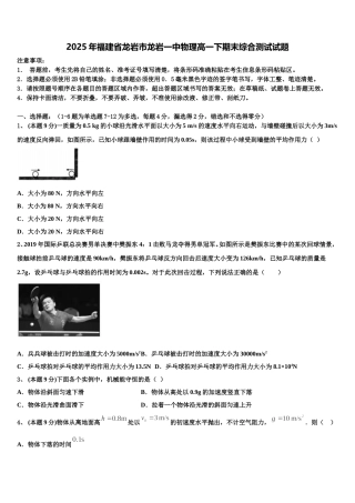 2025年福建省龙岩市龙岩一中物理高一下期末综合测试试题含解析