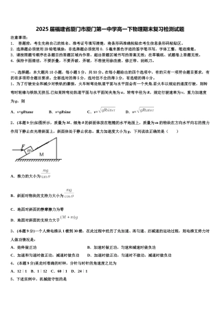 2025届福建省厦门市厦门第一中学高一下物理期末复习检测试题含解析