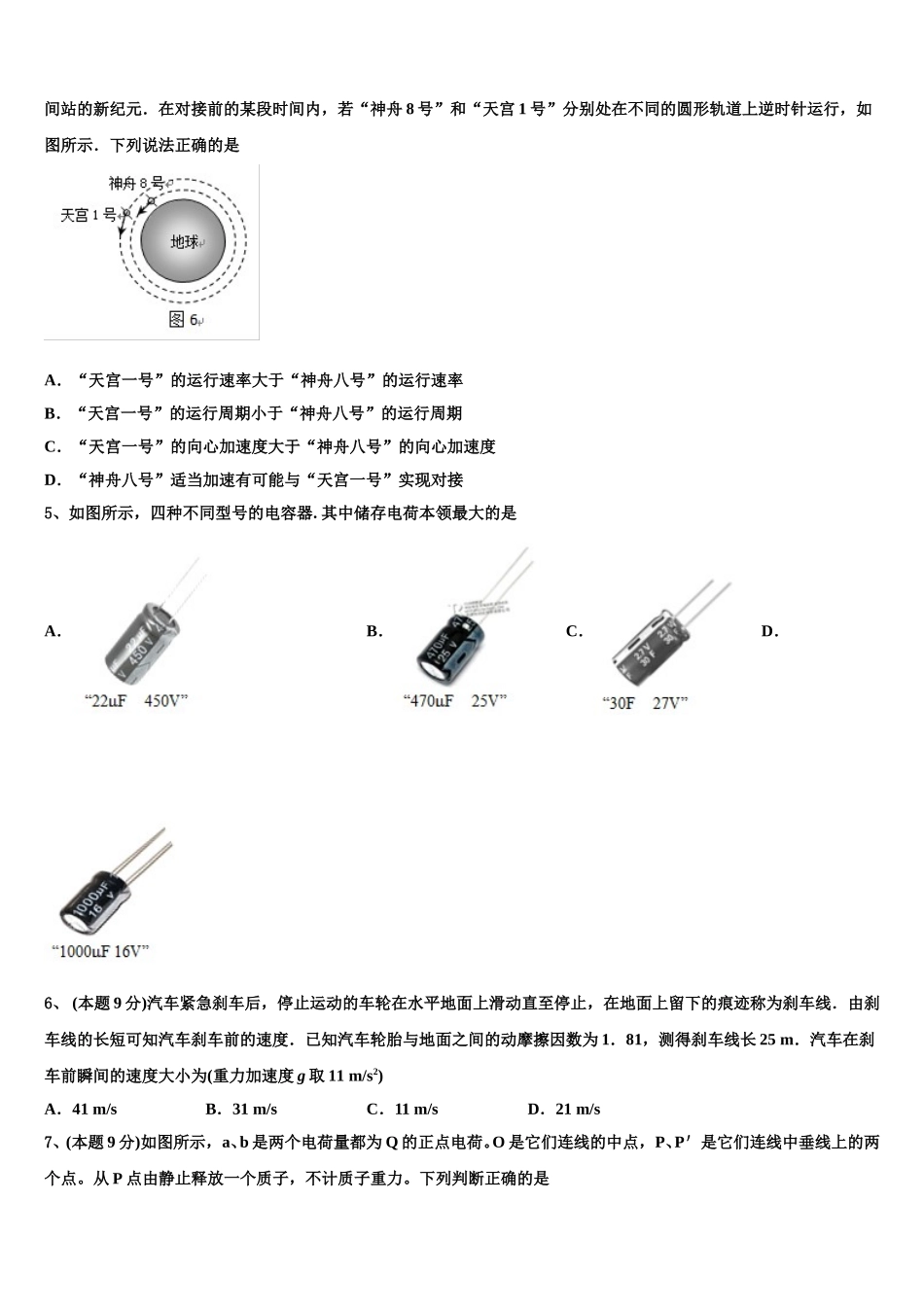 福建省永安市第三中学2024-2025学年物理高一下期末综合测试试题含解析_第2页