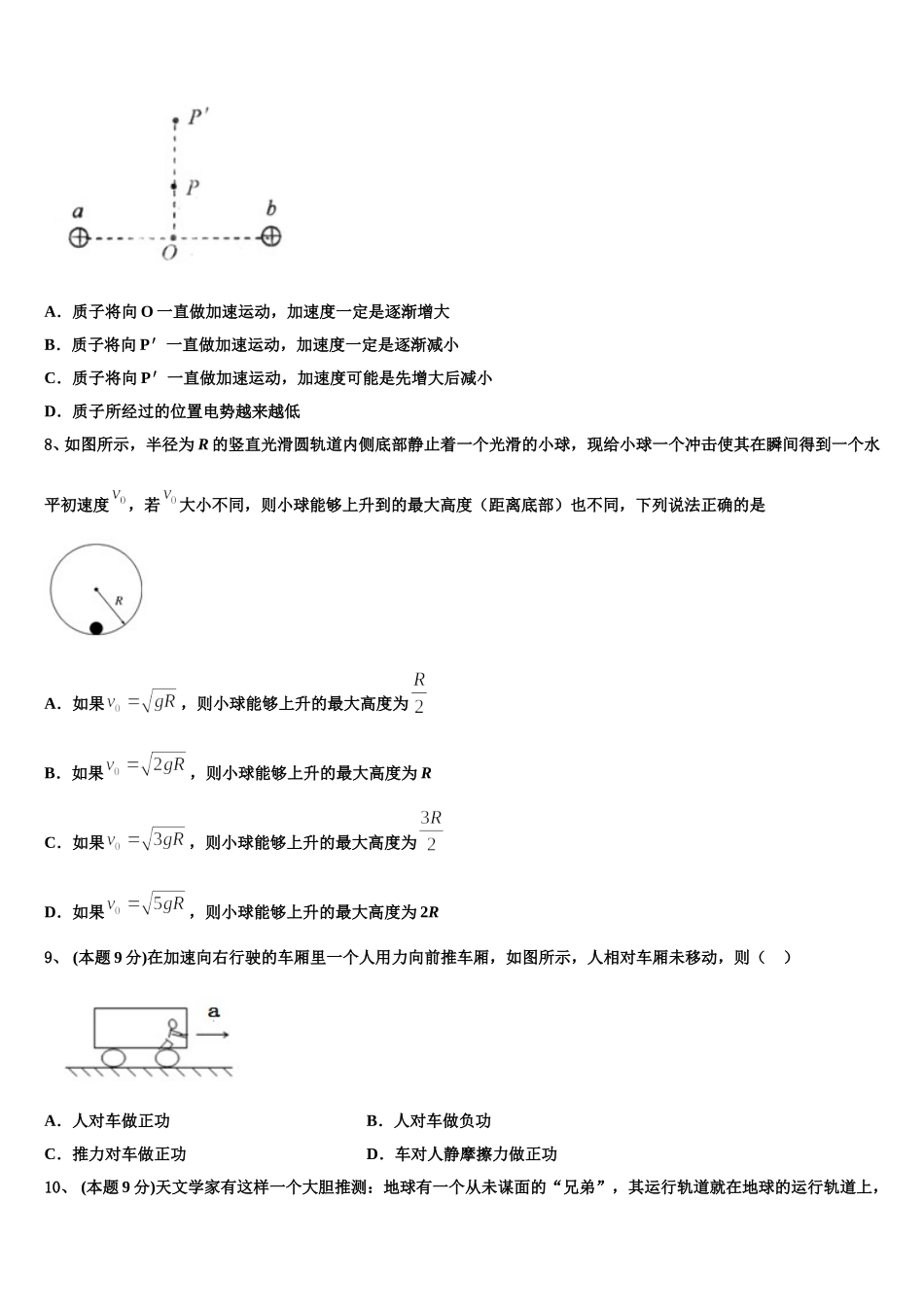 福建省永安市第三中学2024-2025学年物理高一下期末综合测试试题含解析_第3页
