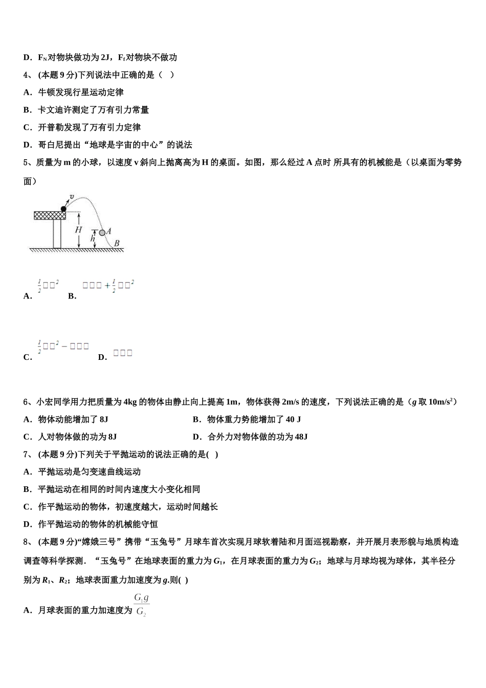 福建省福州教育学院附属第二中学2025届物理高一下期末综合测试试题含解析_第2页