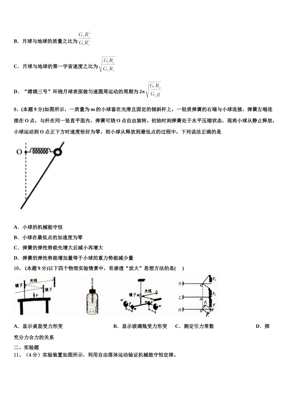 福建省福州教育学院附属第二中学2025届物理高一下期末综合测试试题含解析_第3页
