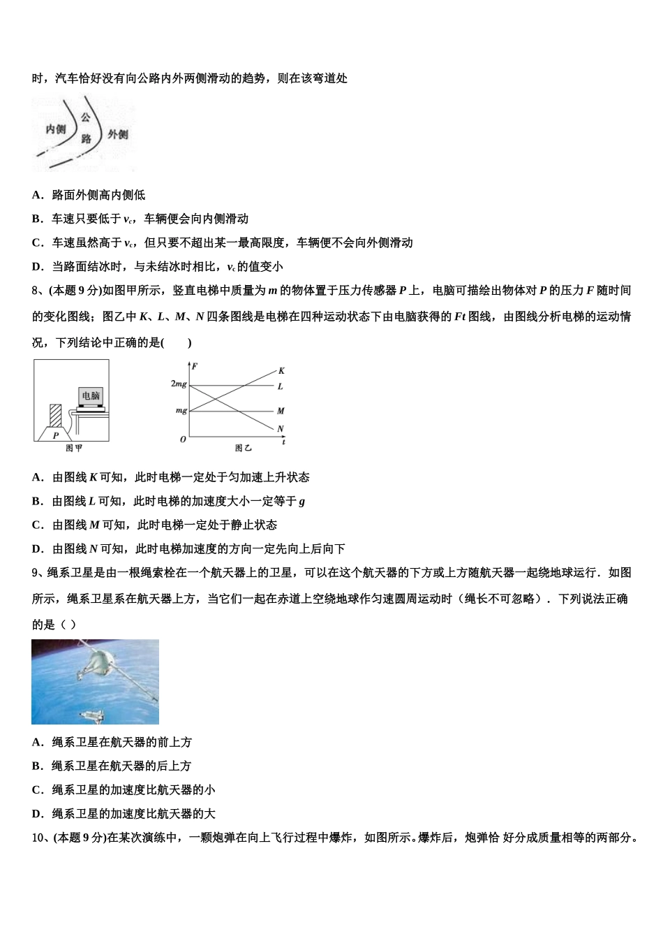 2025届福建省福州第一中学高一物理第二学期期末联考模拟试题含解析_第3页