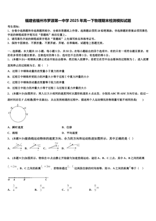 福建省福州市罗源第一中学2025年高一下物理期末检测模拟试题含解析