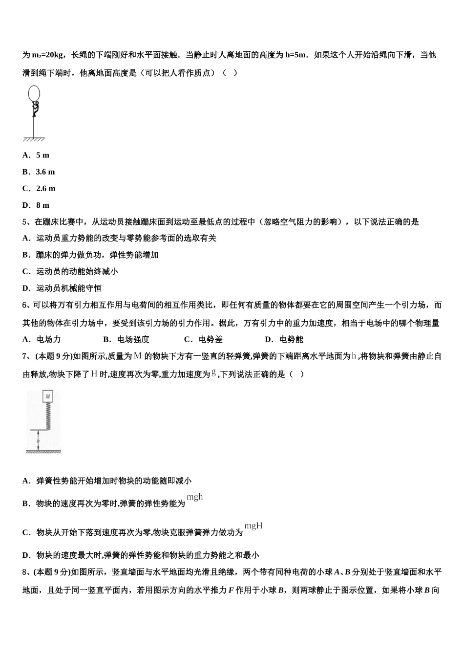 福建省莆田九中2025年物理高一下期末综合测试模拟试题含解析_第2页