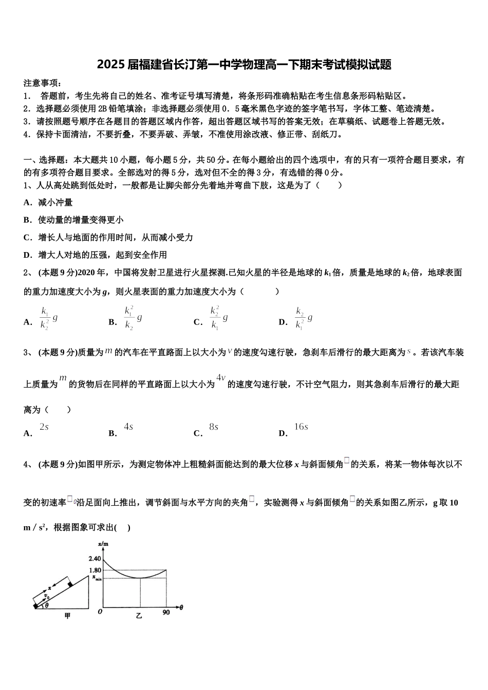 2025届福建省长汀第一中学物理高一下期末考试模拟试题含解析_第1页