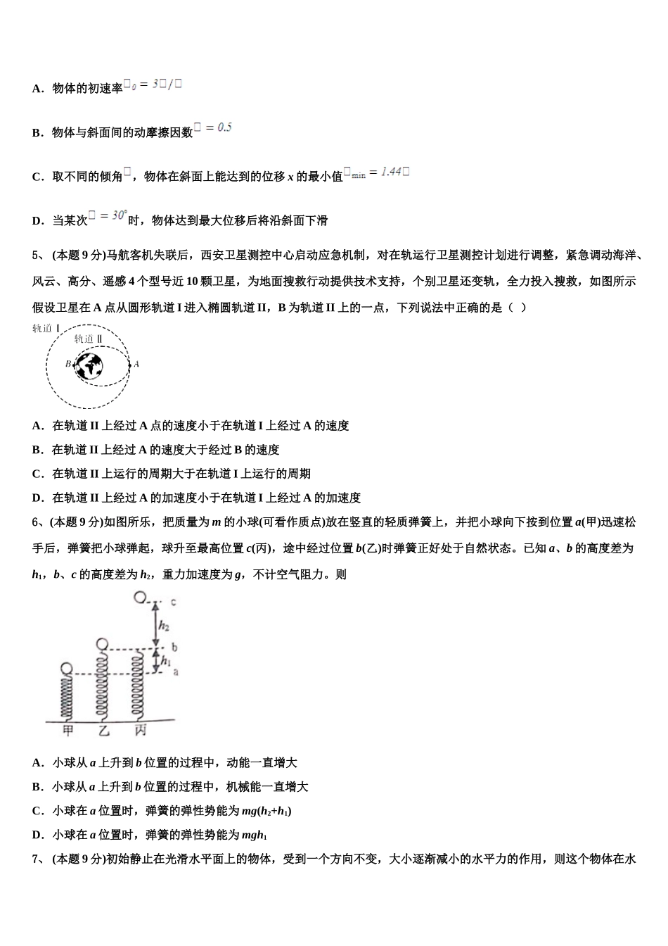 2025届福建省长汀第一中学物理高一下期末考试模拟试题含解析_第2页