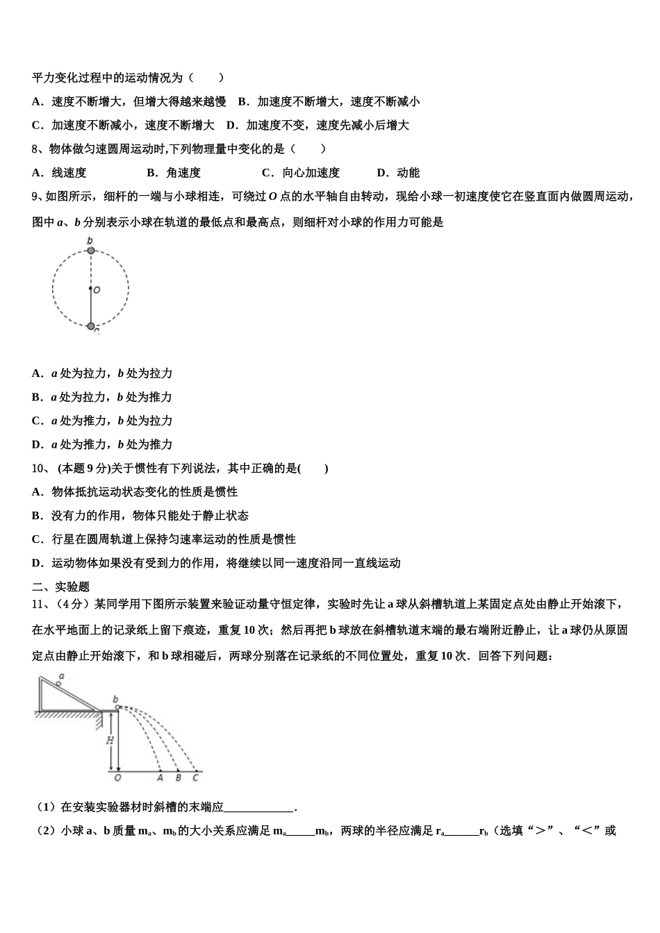 2025届福建省长汀第一中学物理高一下期末考试模拟试题含解析_第3页