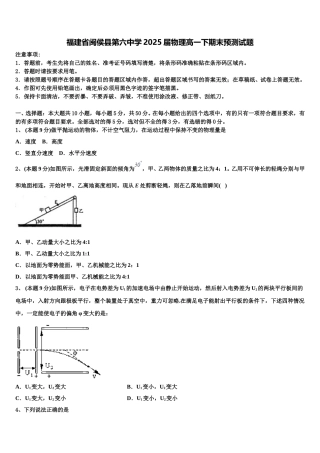 福建省闽侯县第六中学2025届物理高一下期末预测试题含解析