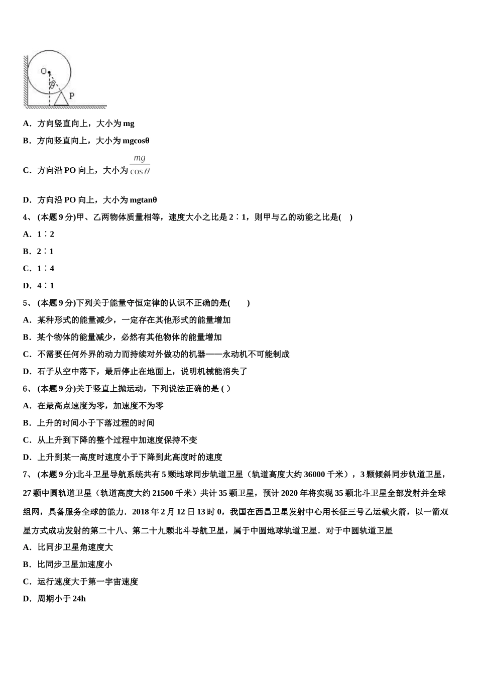 福建省泉州市泉港区泉州市泉港区第一中学2025届物理高一下期末教学质量检测模拟试题含解析_第2页