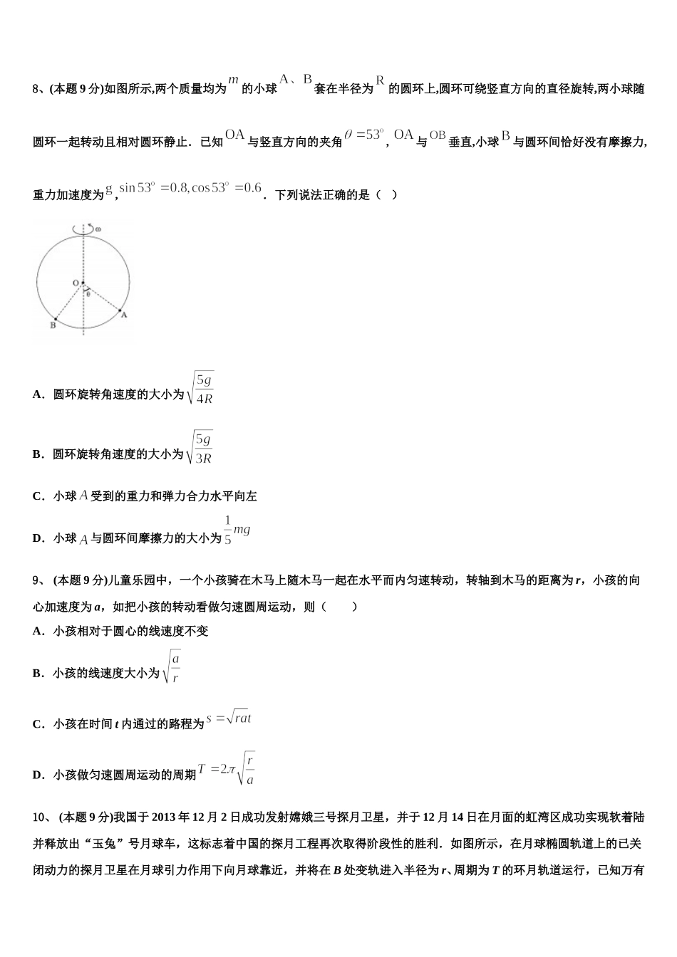 福建省泉州市泉港区泉州市泉港区第一中学2025届物理高一下期末教学质量检测模拟试题含解析_第3页